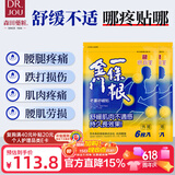 森田藥粧金门一条根老姜贴 肩周颈酸痛腰膝盖关节疼痛贴膏药贴 12片装