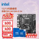 英特尔（Intel）12/13代酷睿CPU 微星H610主板CPU套装 板u套装 微星 PRO H610M-E D4 i5-12600K 盒装【有核显】