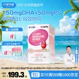 伊可新DHA藻油磷脂酰丝氨酸 dha+ps藻油60粒 学生青少年备考3-6-18岁