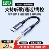 绿联Type-C耳机转接头 3.5mm耳机音频线 USB-C耳机转换器适用于小米14/13/华为Mate40Pro/P50安卓手机