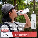 伯希和（Pelliot）户外软水袋运动跑步登山徒步折叠便携软水瓶软水壶16404445悦动白