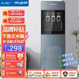 美菱（MeiLing） 饮水机下置式家用立式温热型/冷热型快速加热下置式水桶饮水器 强力推荐【升级推杯出水】 制冷制热型