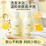 润本儿童宝宝洗发水沐浴露二合一洗沐专用洋甘菊500ml*2洗头澡3-12岁