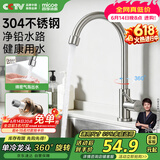 四季沐歌厨房水龙头单冷系列304不锈钢净铅360°旋转洗菜盆水槽水龙头100F