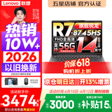 联想小新Pro14/小新14 2026补贴15% 高性能轻薄笔记本电脑 学生手提办公本 旗舰锐龙标压处理器 锐龙R7-8745HS 16G 512G｜小新14C 国家补贴 14英寸全面屏