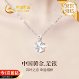 中国黄金四叶草足银项链女心形吊坠锁骨链生日礼物送女朋友老婆结婚纪念日 【今/次日达】足银四叶之恋项链