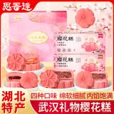 思香逢武汉樱花糕480克3盒湖北特产伴手礼盒糕点节日送人零食大礼包