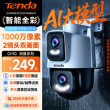 Tenda腾达室外安防监控摄像头1000W像素 双摄户外无线球机监控器 高清360度无死角全景带夜视手机远程