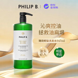 PHILIP B.薄荷鳄梨丰盈洗发水947ml控油蓬松清爽无硅油进口控油洁净