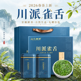 山水西湖绿茶特级明前头采早春雀舌茶2026新茶叶礼盒装250g高端送礼物长辈