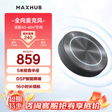 MAXHUB视频会议全向麦克风/360°5米拾音器蓝牙无线连接桌面扬声器音箱/20-40㎡会议室解决方案BM22