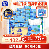 维达（Vinda）抽纸【孙颖莎推荐】超韧3层150抽*40包S码 餐巾纸 新旧随机 整箱 