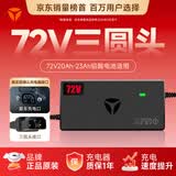 雅迪72V20Ah【三圆接口】铅酸充电器原装适用72V3A电摩电瓶车电池通用京东自营最新款