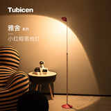 Tubicen小红帽落地灯客厅沙发旁高级感轻奢氛围灯卧室床头灯极简装饰灯