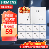 西门子（SIEMENS）插座面板套装  斜五孔10只量贩装 86型暗装错位二三插 致典雅白色