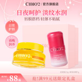 cibio'2希蓓欧唇膜润唇膏保湿清爽版15g+树莓唇膜7g 送女友生日礼物