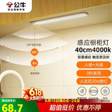 公牛（BULL）感应橱柜灯衣柜灯LED人感光感磁吸 卧室床沿玄关小夜灯40CM4000K