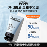 欧莱雅男士专用水能洗面奶洁面膏乳100ml控油去角质护肤品七夕礼物