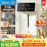 美的（Midea）电热水瓶水壶母婴级316L不锈钢内胆家用5L大容量智能48H保温一体可拆净饮水机30Wpro