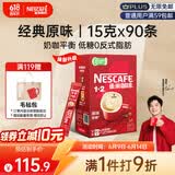 雀巢（Nestle）【樊振东同款】1+2原味低糖*速溶咖啡三合一冲调饮品90条1350g
