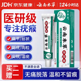 云南本草疣清膏克疣膏扁平疣寻常疣丝状疣尖锐湿疣脱落膏