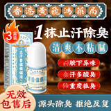 黄锡祥止汗露去狐臭男女士专用腋下异味除臭根部滚珠抑汗走珠净味液3盒