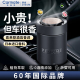 快美特（CARMATE）汽车香薰车载固体香水杯座除味摆件礼物茶果香SRT酒店香 CDR174