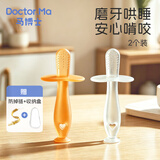 马博士 婴儿牙胶磨牙胶棒4-6个月以上宝宝牙咬胶防吃手神器安抚牙胶2支