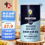 莫顿（MORTON） 海盐737g 【加碘 海盐】食用海盐 家用炒菜调味 百年品牌