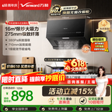 万和油烟机【H06C·超薄新中式】顶吸欧式抽排16风量大吸力4.5KW燃气灶具H06C+X1(液化气)【套装商品】