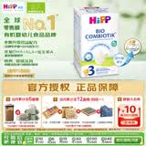 喜宝（HiPP）德国珍宝版有机益生菌婴幼儿配方奶粉3段 (10个月-2岁) 600g/盒