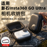 斯幻柯适用影石insta360 GO Ultra收纳包机身保护包快拆包防刮耐磨运动相机配件黑色便携保护壳套