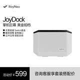 雷鸟JoyDock掌机巨幕 即插即用 自带移动电源 Switch掌机黄金拍档