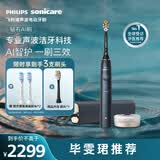 飞利浦（PHILIPS）钻石Ai电动牙刷  一键Ai全自动调整 5大智感芯片 Ai智能顶配刷头 送男士HX9996/12蓝