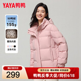 鸭鸭（YAYA）羽绒服女2026新款冬季小个子显瘦蓄热加厚保暖云感泡芙韩版外套 粉色 S (建议90-110斤)