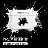 英恺达 适用苹果AirPodsPro3保护套【触电猫】耳机保护套无线蓝牙耳机套防滑创意防摔透明软壳收纳盒