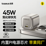 倍思同芯充 苹果17充电器pd45W兼容40W氮化镓快充头 iPhone17/16/15ProMax/Air手机ipad充电头 钛原色