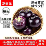 京鲜生陕西新鲜圆茄子 400g/份