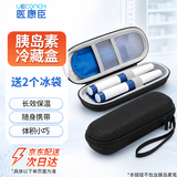 医康臣（UECONCH）胰岛素冷藏盒便携胰岛素收纳盒药品迷你冷藏包随身携带