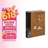古琴（精装）