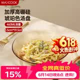 美厨（MAXCOOK）高硼硅玻璃盘水果盘汤盆盘碟菜盘盘子沙拉盘19.5cm单只装MCWA3157