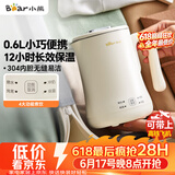 小熊（Bear）【价保618】便携式烧水壶烧水杯电热水壶 0.6L迷你恒温水壶养生家用旅行冲奶电水壶 ZDH-A06H1