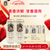 爱士堡德国进口小麦白啤酒500ml*24听 精酿啤酒整箱装 618热卖端午送礼