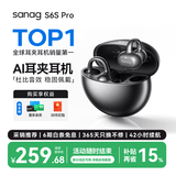 SANAG塞那S6S Pro II耳机蓝牙2026新款耳夹式无线耳机开放式运动跑步通话降噪耳夹 适用苹果安卓ai耳机