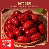 新疆红枣袋装正宗红枣干果煮粥煲汤高档每日坚果 新疆-红枣500g1包