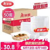 美丽雅一次性快餐盒方形750ml*50套 食品级外卖打包野餐盒可微波带盖