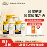 虎原装进口颈肩霜舒缓解颈肩酸肌肉疲劳酸痛按摩僵硬肩颈舒3盒装