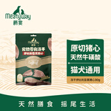 Meatyway爵宴宠物狗狗零食冻干肉干猫犬通用宠物训练奖励 冻干原切猪心30g