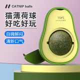 波奇多旋转薄荷球牛油果猫薄荷球猫草球磨牙洁齿耐咬解闷神器猫咪自嗨玩