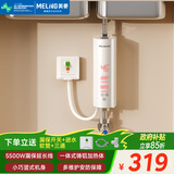 美菱（MeiLing）即热式小厨宝 厨房电热水器 5500W变频恒温小巧立式家用免储水厨宝MD-TS00326FL漏保开关延长线